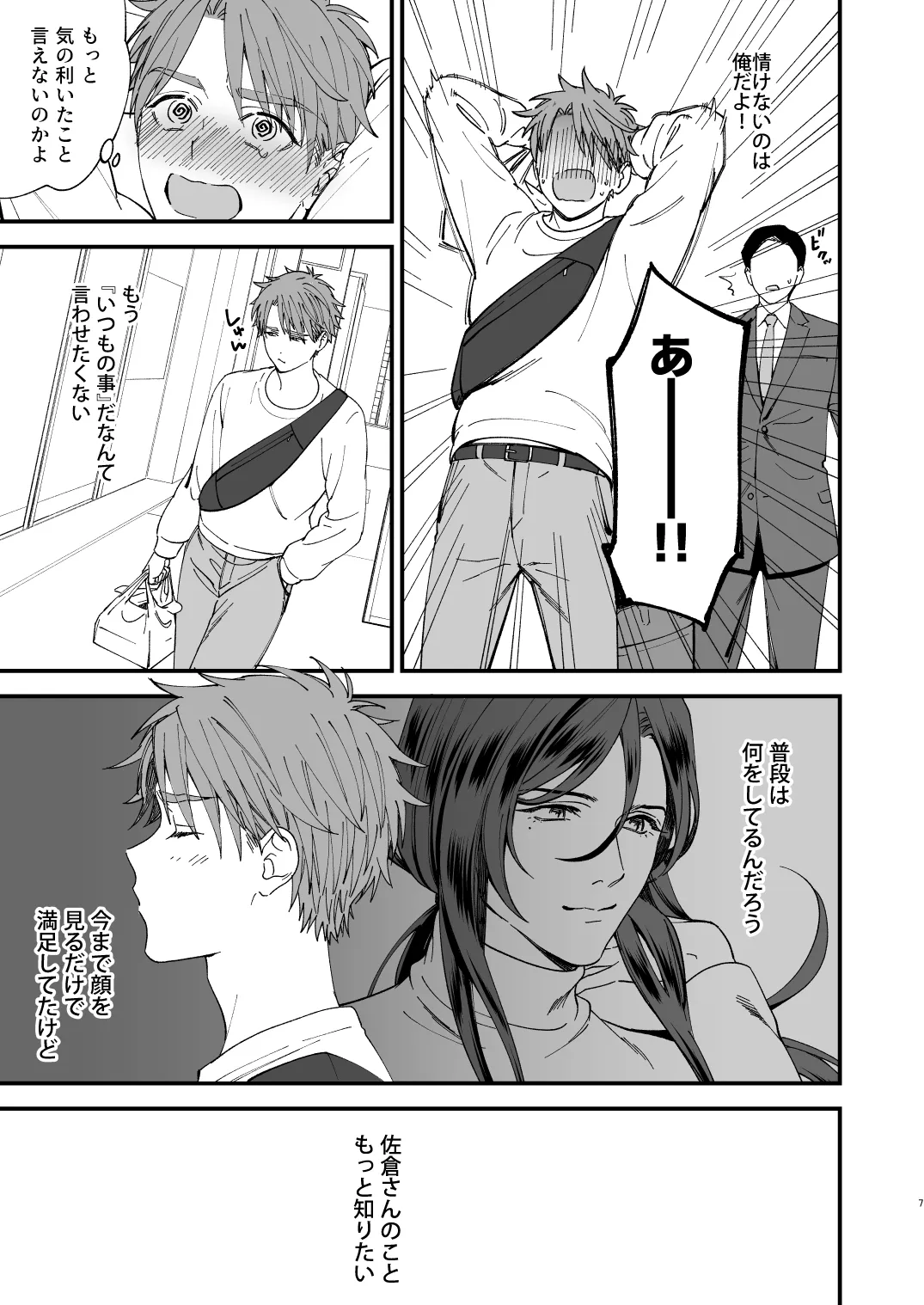 trap-女装男子に恋をして、落とすつもりが快楽堕ち- trap-女装男子に恋をして、落とすつもりが快楽堕ち-