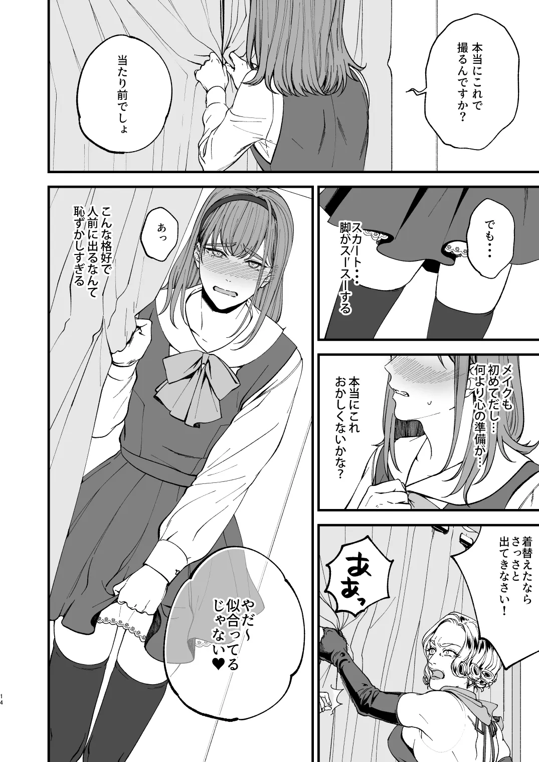 trap-女装男子に恋をして、落とすつもりが快楽堕ち- trap-女装男子に恋をして、落とすつもりが快楽堕ち-