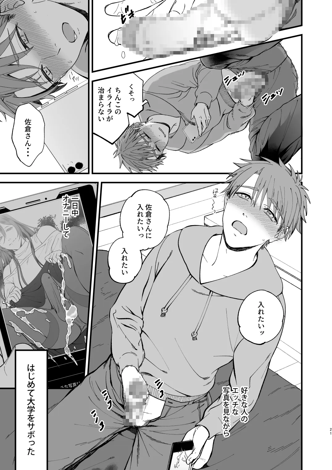 trap-女装男子に恋をして、落とすつもりが快楽堕ち- trap-女装男子に恋をして、落とすつもりが快楽堕ち-