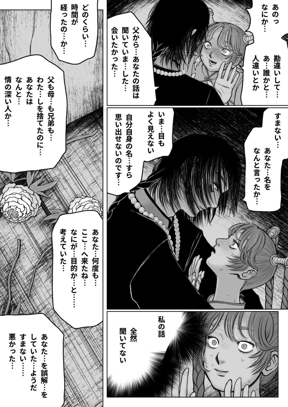 愛しの墓守・前編