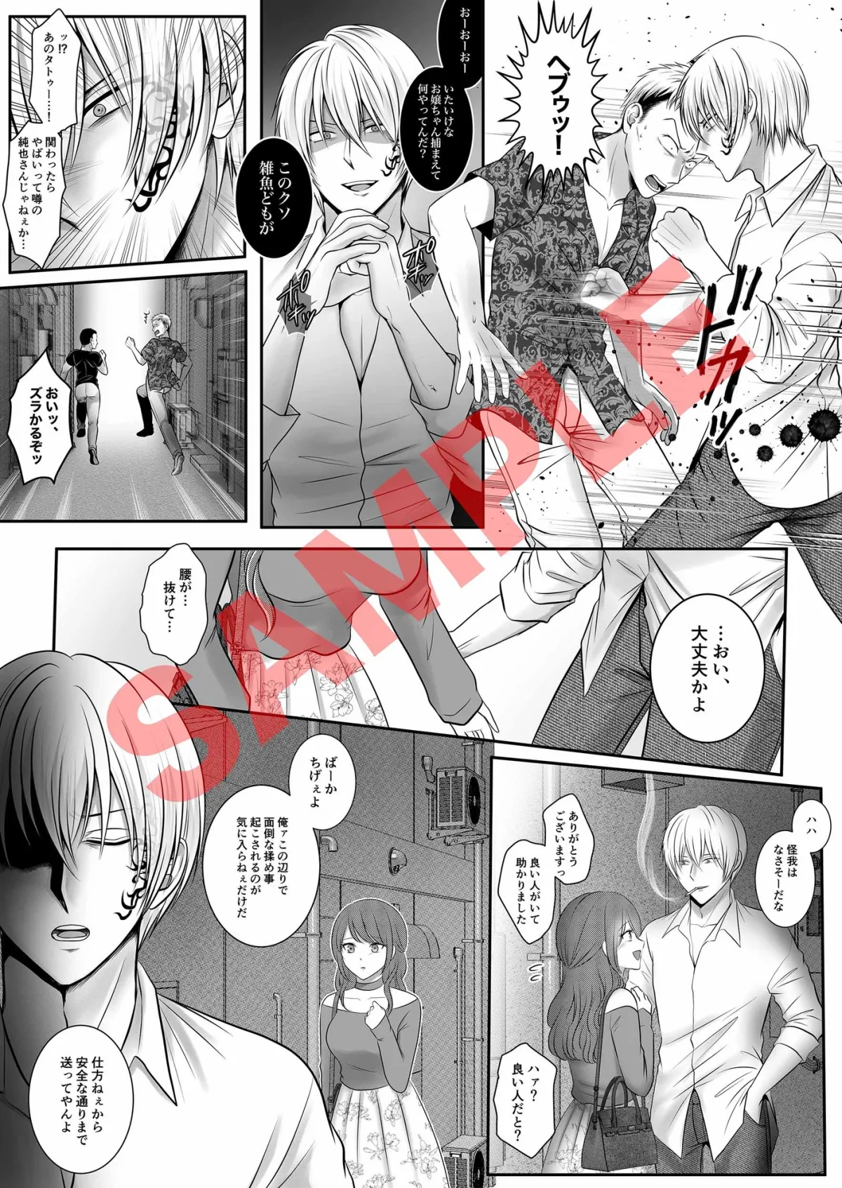 アウトローの男に心を許したらキメセク中出しされた