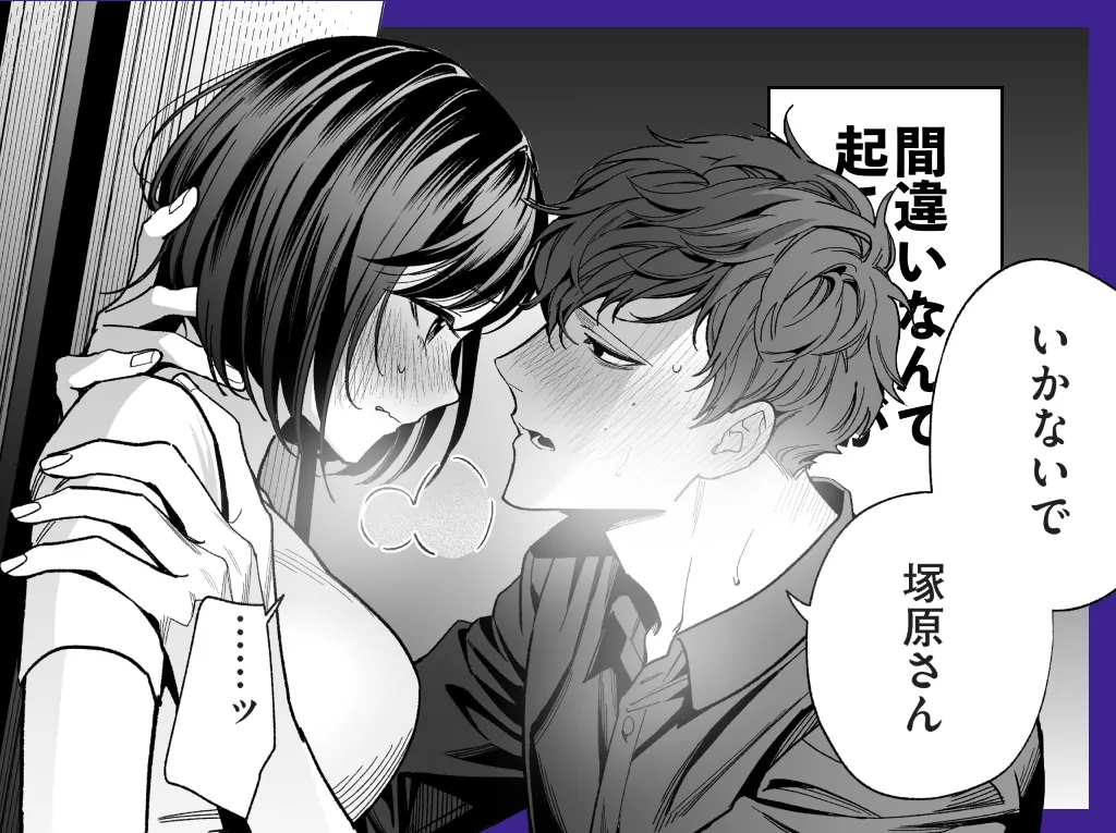 生意気で無愛想な後輩・恩田が絶倫甘えん坊になりまして??? 生意気で無愛想な後輩・恩田が絶倫甘えん坊になりまして???