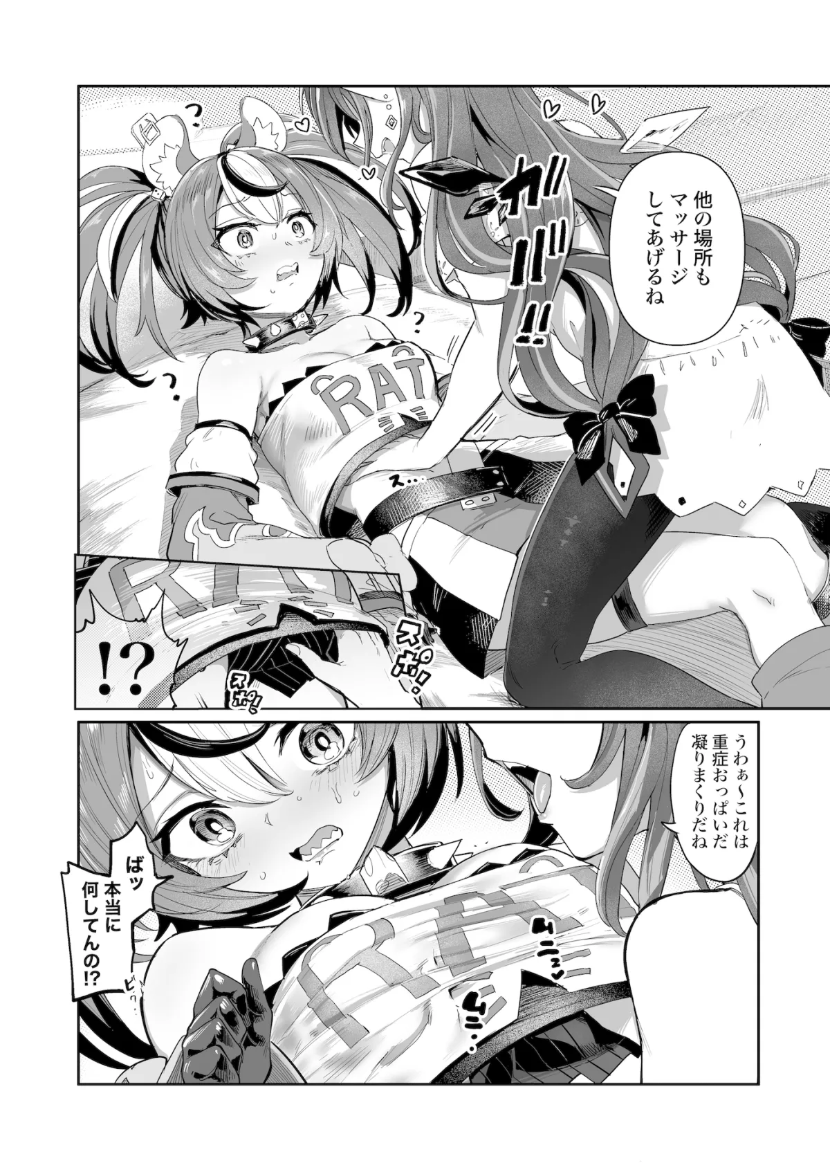 ドスケベーリス