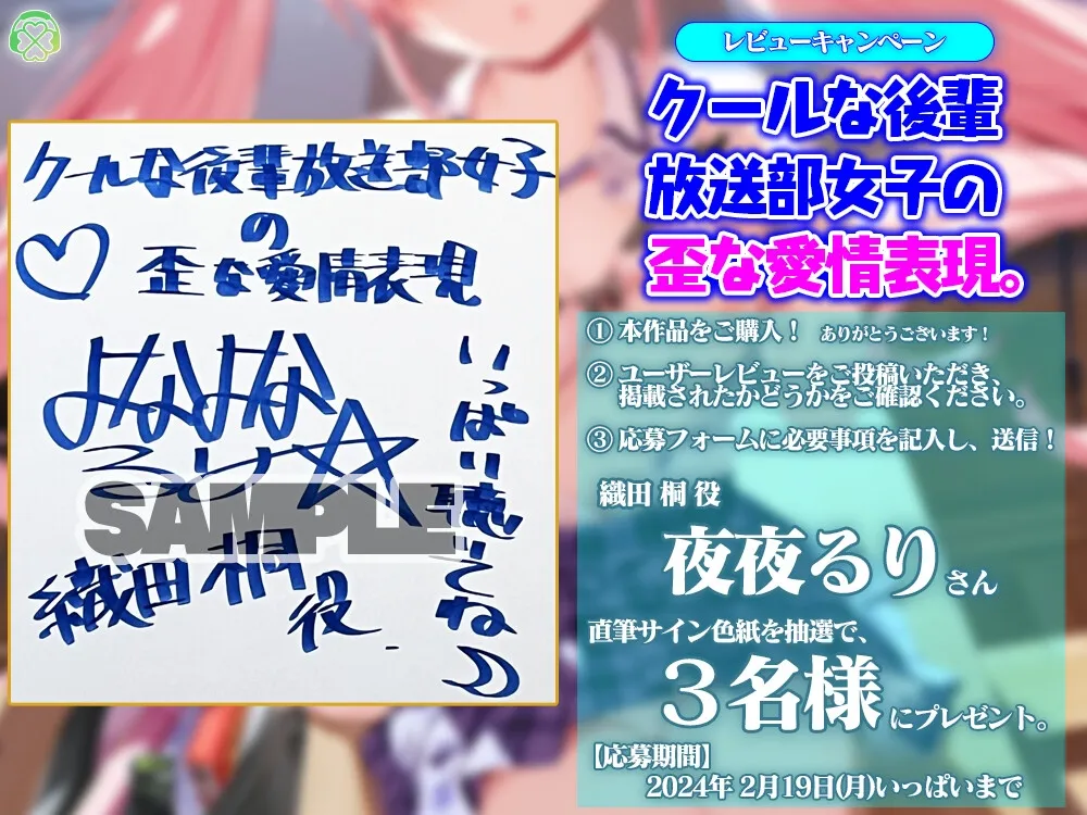クールな後輩 放送部女子の歪な愛情表現【KU100バイノーラル】