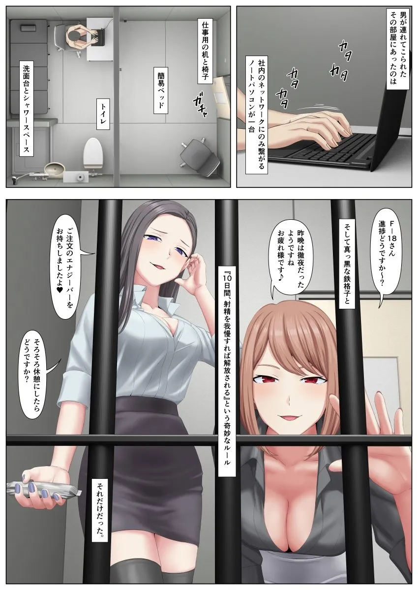射精我慢しないと出られないブラック企業 射精我慢しないと出られないブラック企業