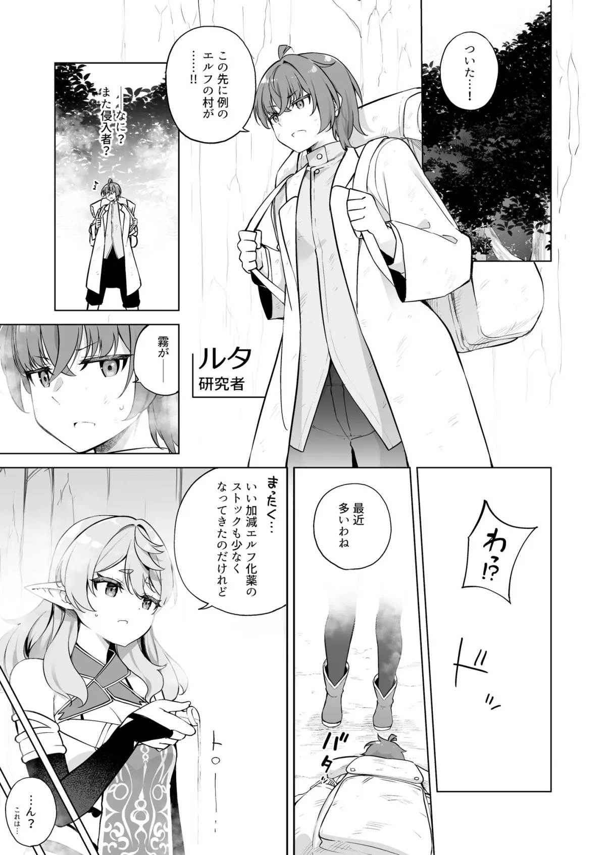 TSエルフのつくりかた TSエルフのつくりかた