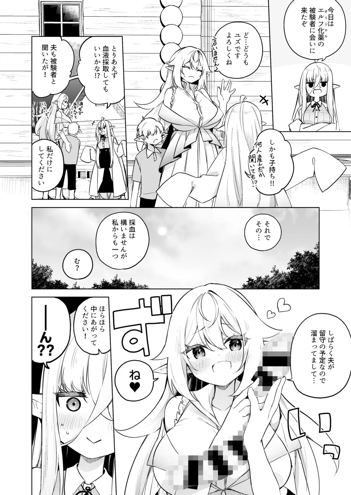 TSエルフのつくりかた TSエルフのつくりかた