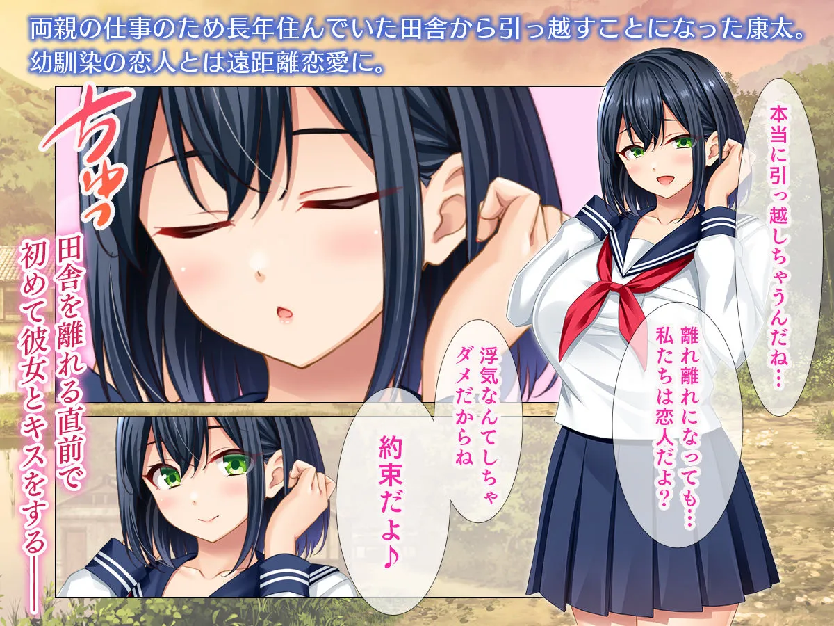 転校して田舎の恋人と会えない日々、僕はクラスメイトのギャルたちとセックスする 転校して田舎の恋人と会えない日々、僕はクラスメイトのギャルたちとセックスする