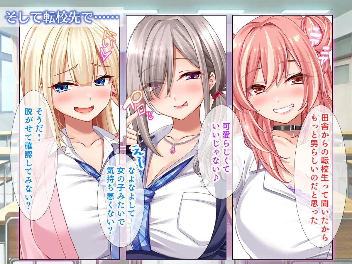 転校して田舎の恋人と会えない日々、僕はクラスメイトのギャルたちとセックスする 転校して田舎の恋人と会えない日々、僕はクラスメイトのギャルたちとセックスする