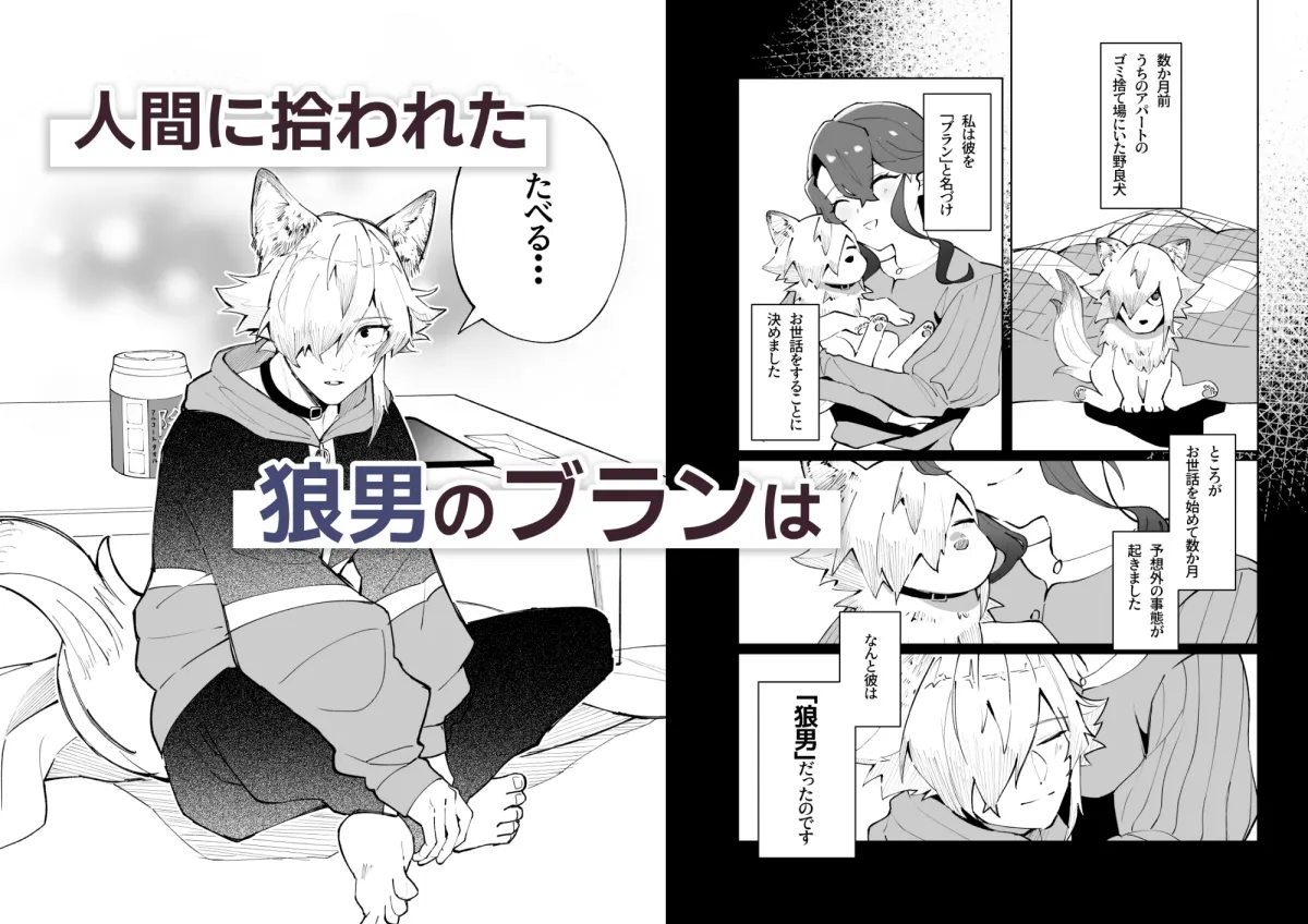 狼男は愛を知る