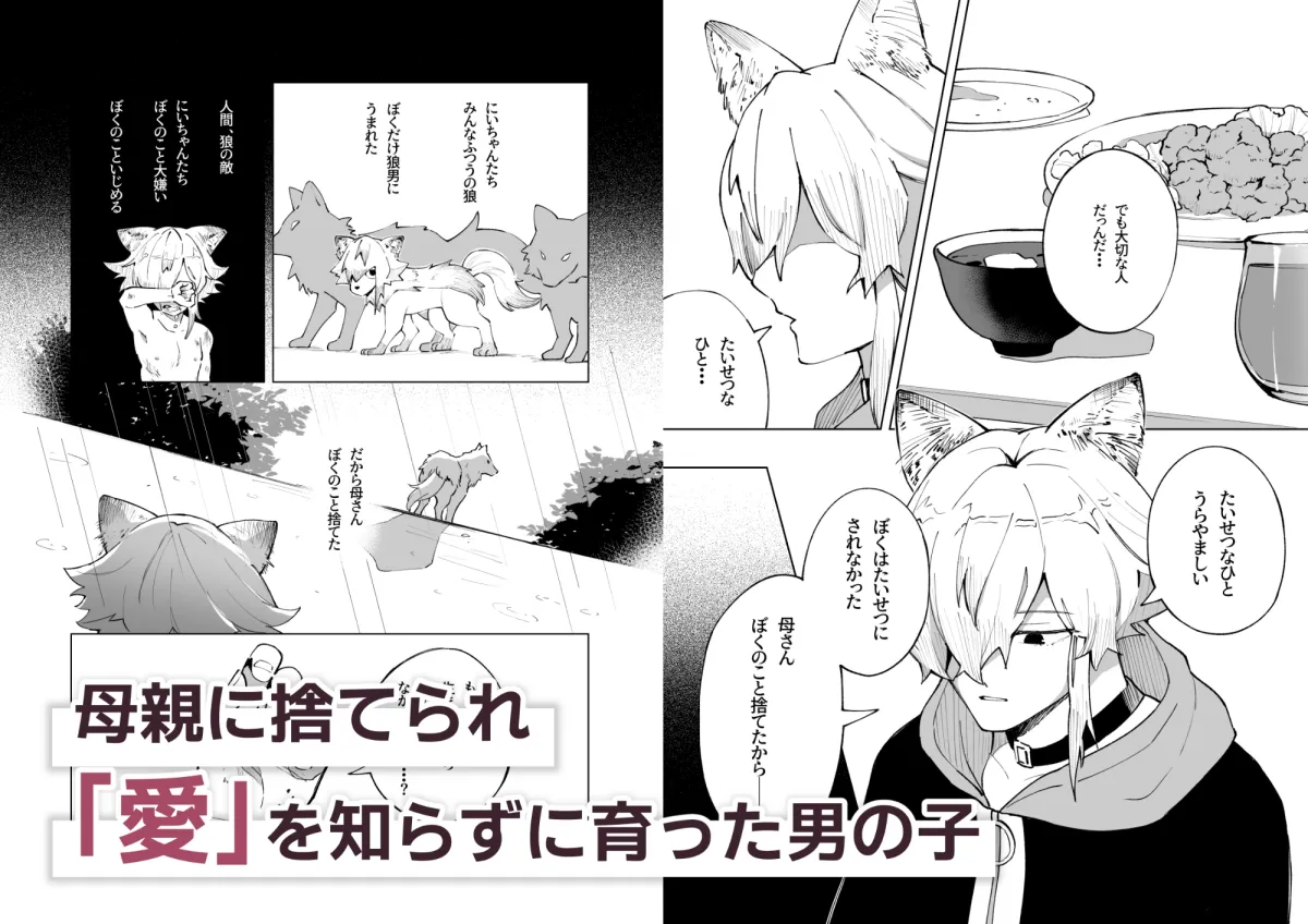 狼男は愛を知る