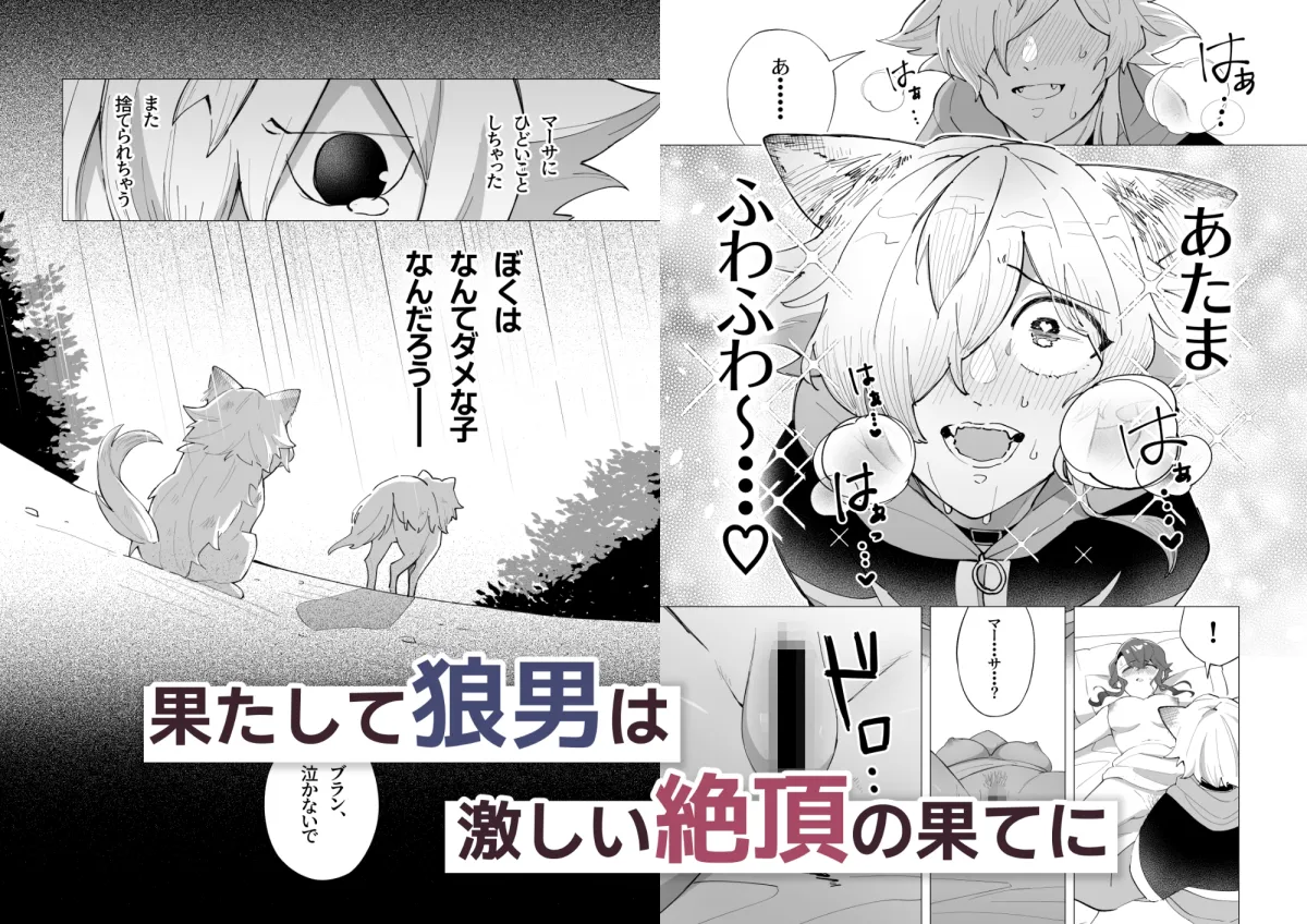 狼男は愛を知る