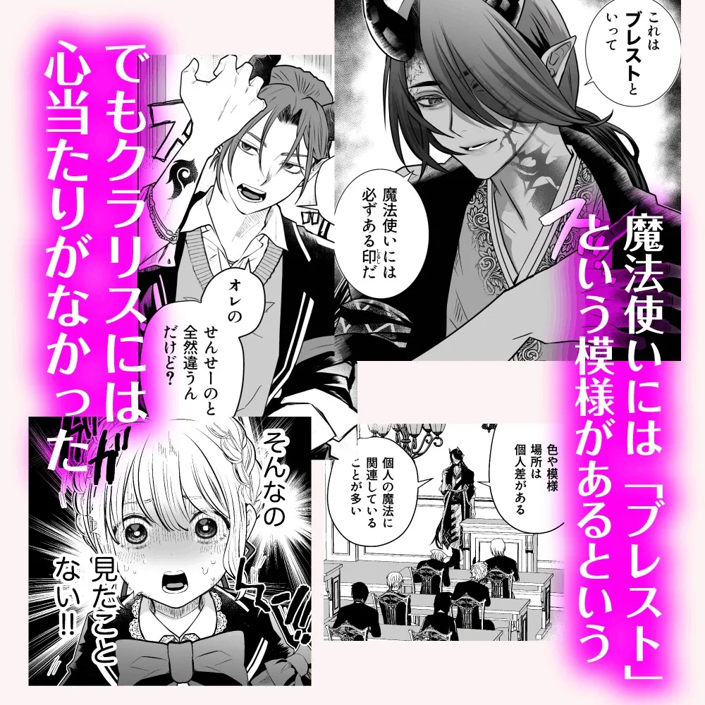 ブレストレスト 〜大人の魔法学校で淫紋を育てます〜