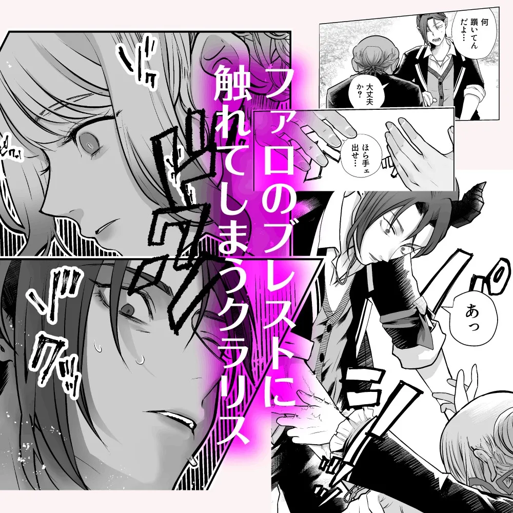 ブレストレスト 〜大人の魔法学校で淫紋を育てます〜