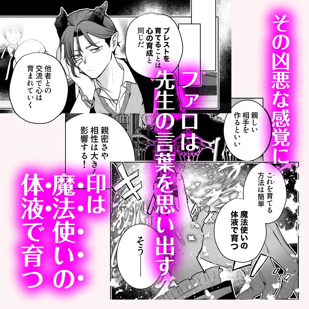 ブレストレスト 〜大人の魔法学校で淫紋を育てます〜