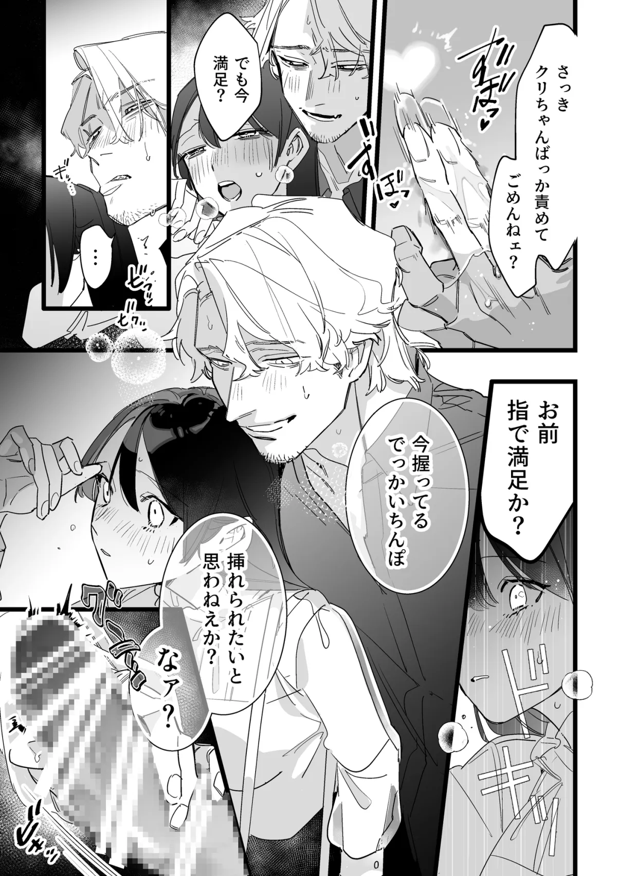 痴漢、キモチイイ