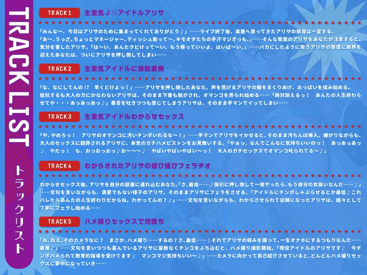 【メスガキ】裏では文句ばかりの性悪アイドルをわからせて一生オナホにする!(KU100マイク収録作品)