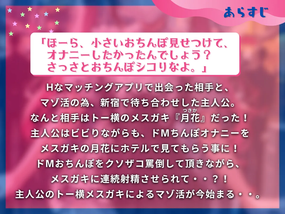 【ドMちんぽ責め】トー横メスガキにマゾ活貢がされプレイ☆【ドM向け/KU100】 【ドMちんぽ責め】トー横メスガキにマゾ活貢がされプレイ☆【ドM向け/KU100】