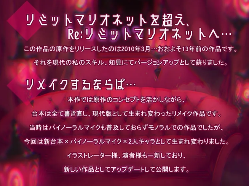 Re:リミットマリオネット Re:リミットマリオネット