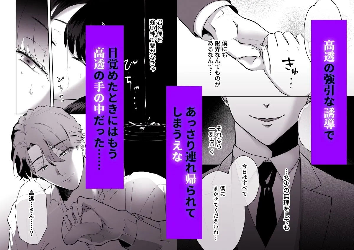 執着系彼の甘い狂気