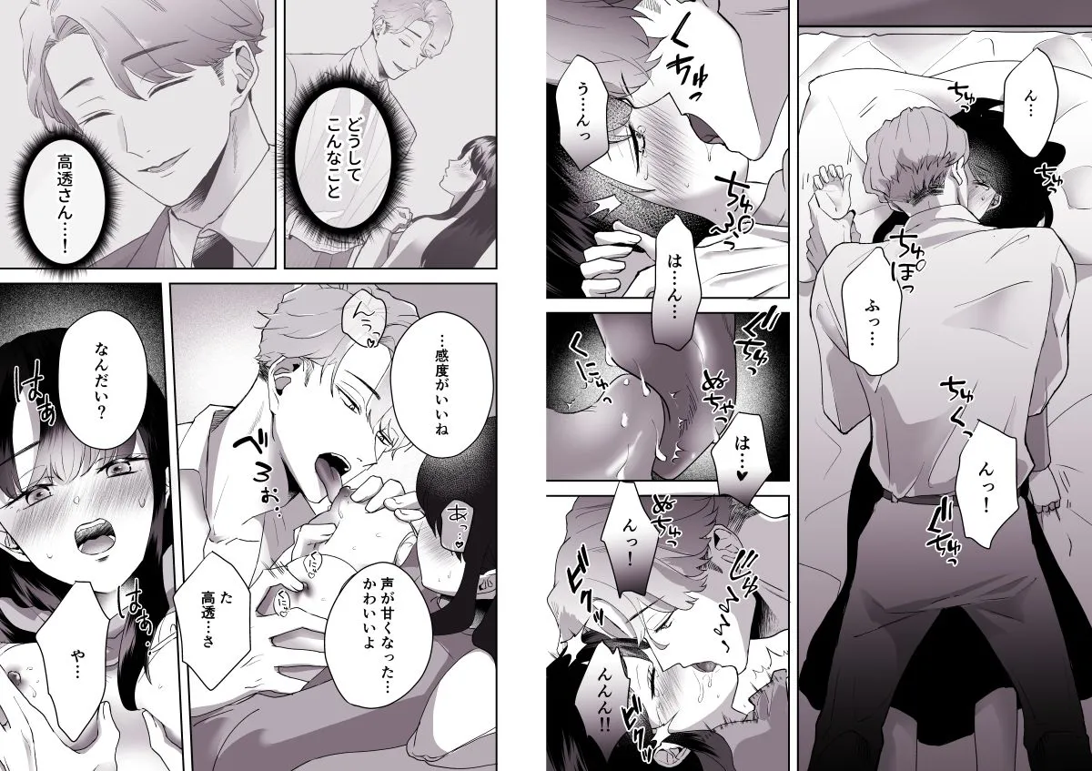 執着系彼の甘い狂気