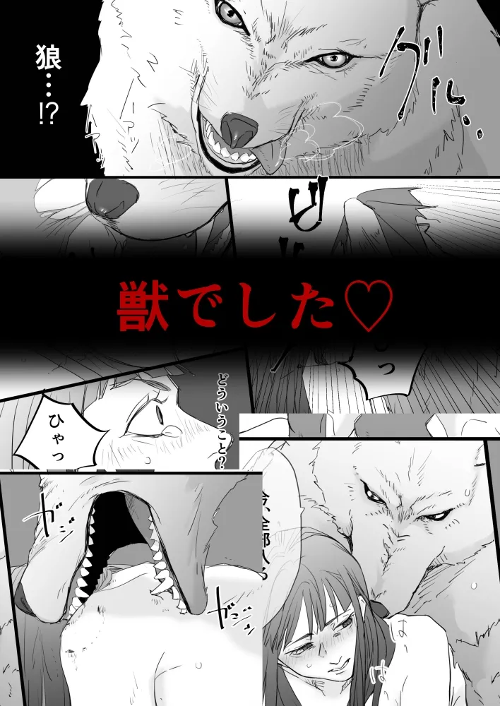 相性最高の獣人に愛されセックスでわからせられまくる世界