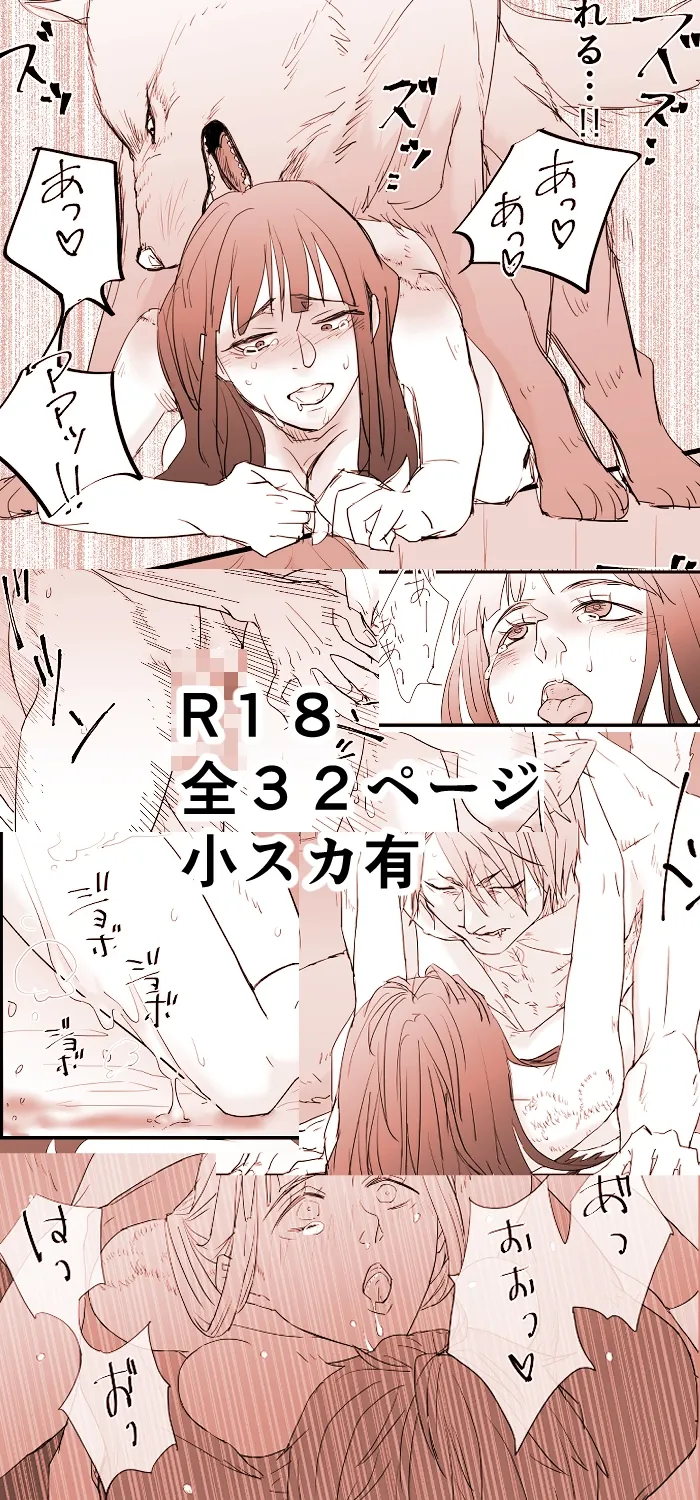 相性最高の獣人に愛されセックスでわからせられまくる世界