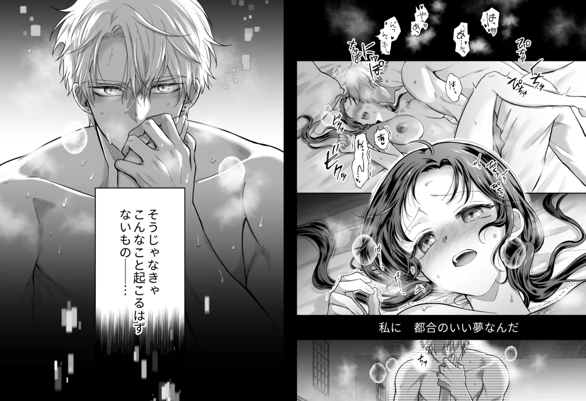 本音を隠した治療師は竜人サマに身体の奥まで暴かれる 本音を隠した治療師は竜人サマに身体の奥まで暴かれる