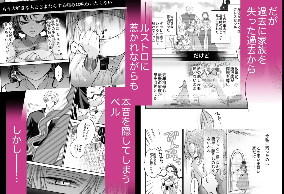 本音を隠した治療師は竜人サマに身体の奥まで暴かれる 本音を隠した治療師は竜人サマに身体の奥まで暴かれる