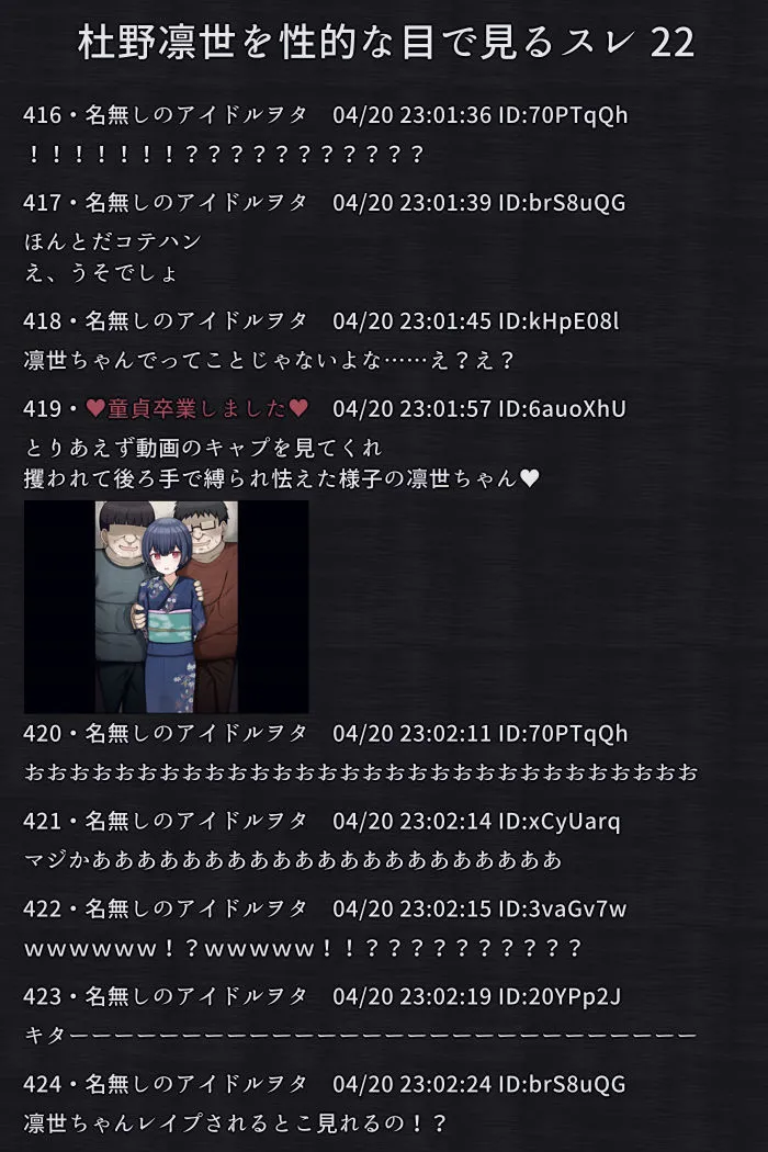 陵辱掲示板 -凛世-