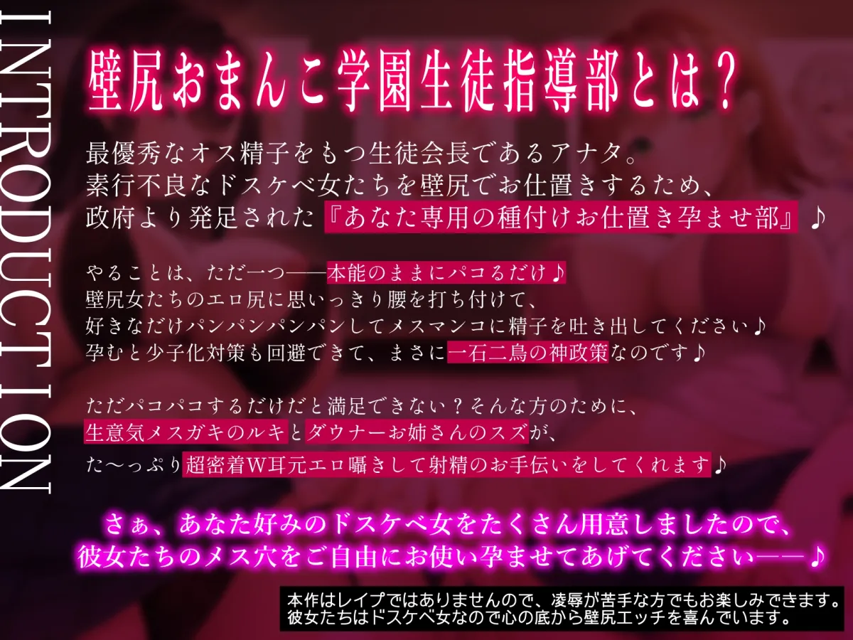 壁尻おまんこ学園生徒指導部~素行不良ドスケベマンコを最優秀オス精子でお仕置きエッチ&孕ませ種付けで少子化撲滅委員会!!~ 壁尻おまんこ学園生徒指導部~素行不良ドスケベマンコを最優秀オス精子でお仕置きエッチ&孕ませ種付けで少子化撲滅委員会!!~