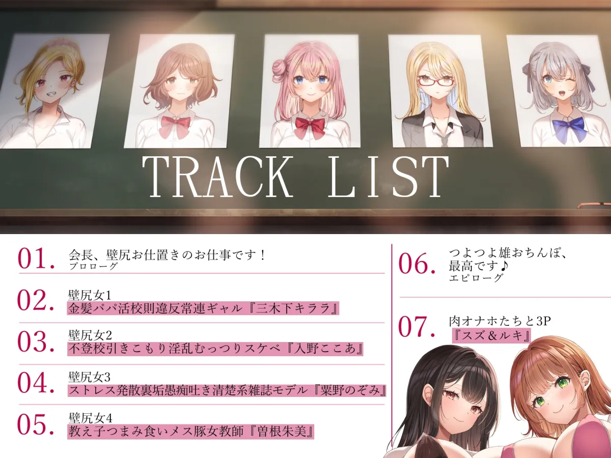 壁尻おまんこ学園生徒指導部~素行不良ドスケベマンコを最優秀オス精子でお仕置きエッチ&孕ませ種付けで少子化撲滅委員会!!~ 壁尻おまんこ学園生徒指導部~素行不良ドスケベマンコを最優秀オス精子でお仕置きエッチ&孕ませ種付けで少子化撲滅委員会!!~