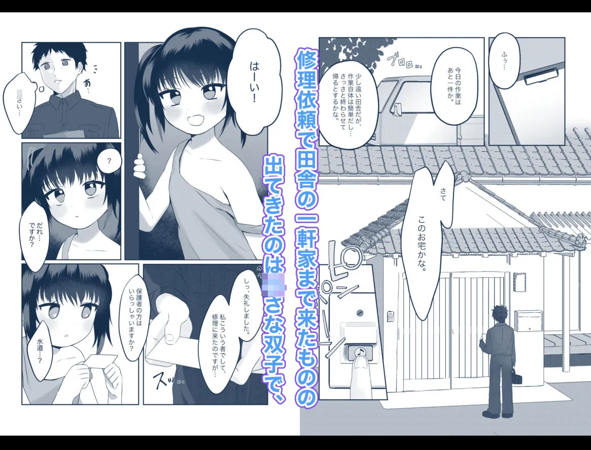 メスガキふたごにあそばれました。