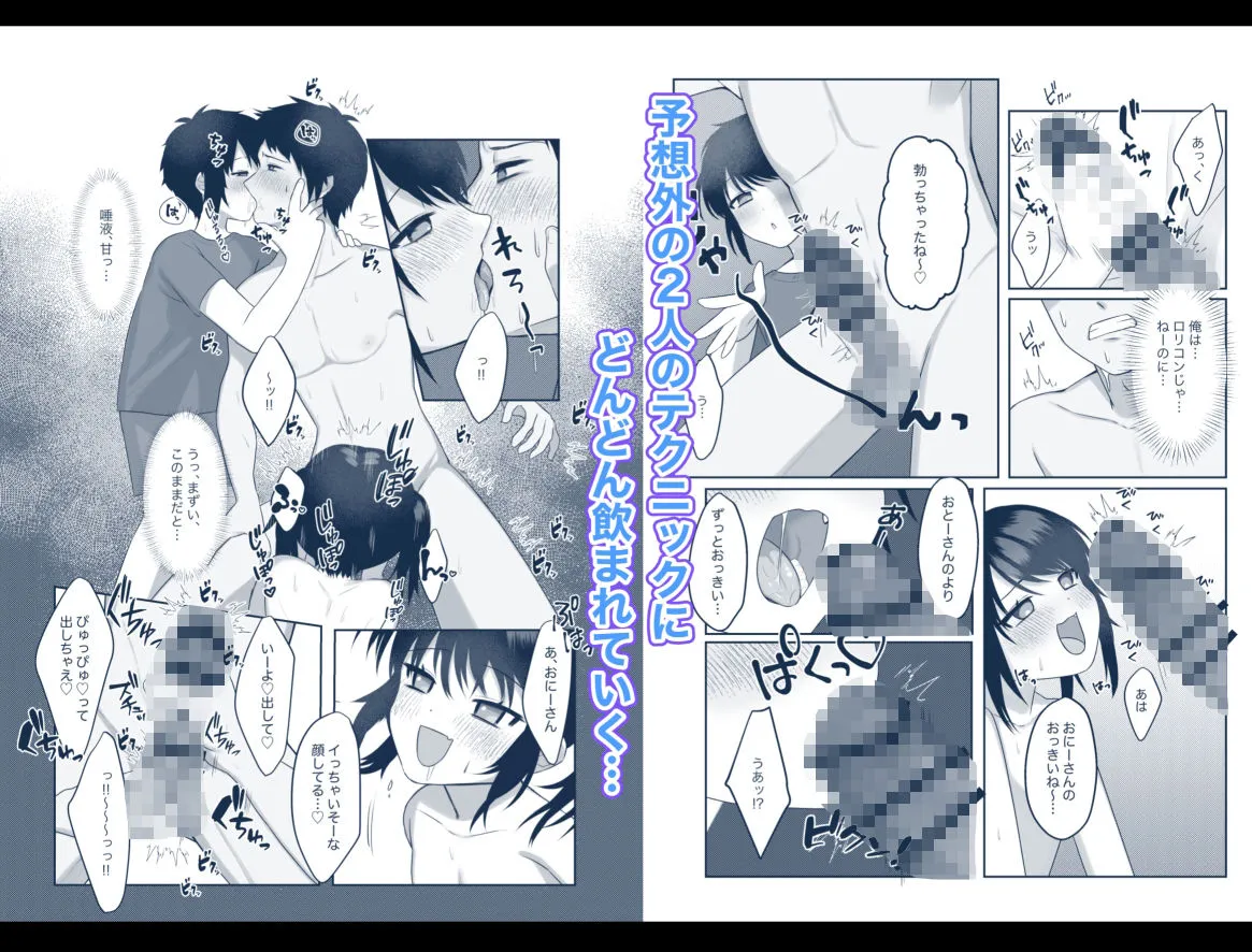 メスガキふたごにあそばれました。