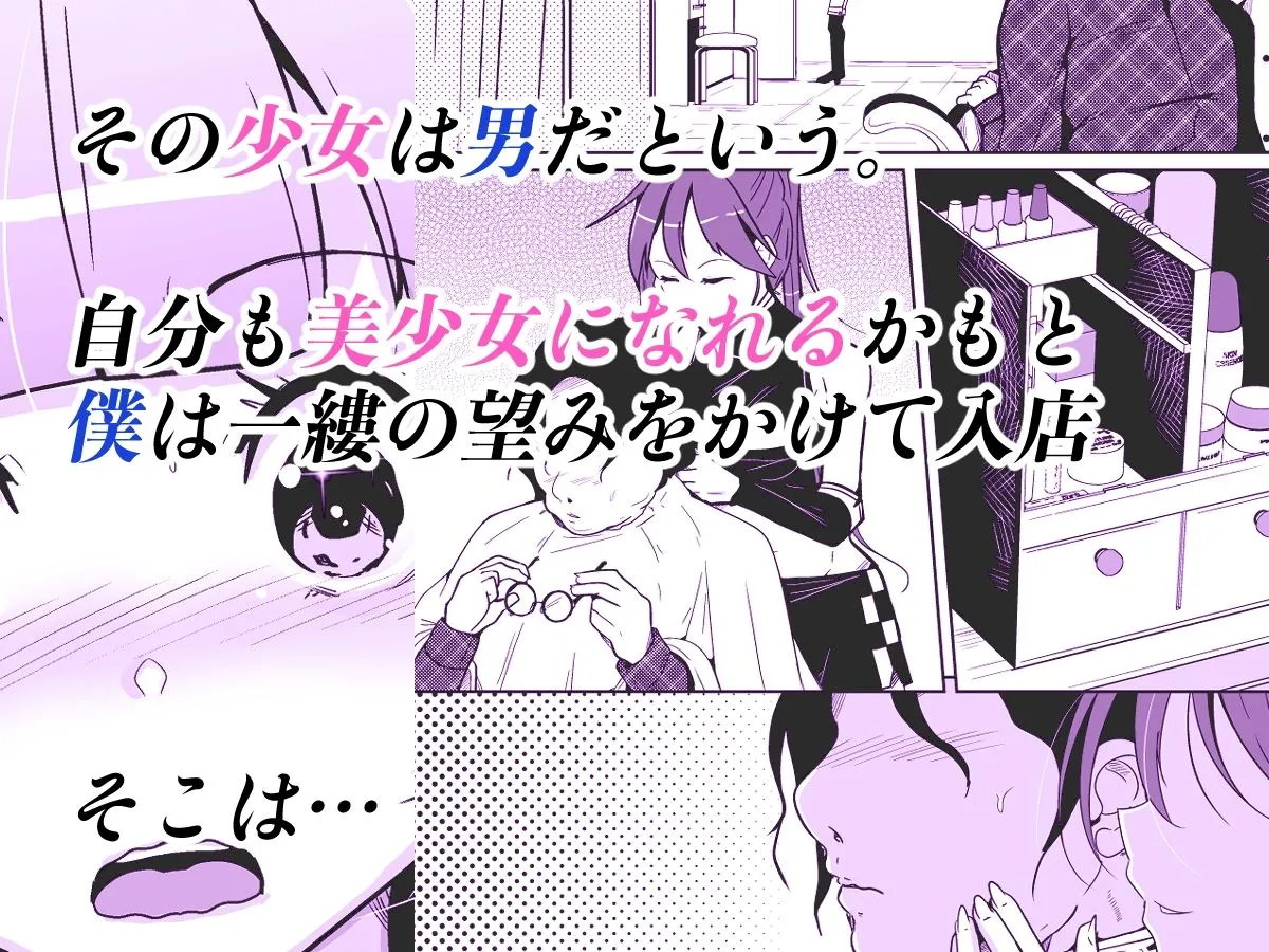 ホンモノの女の子になれる女装サロン ホンモノの女の子になれる女装サロン