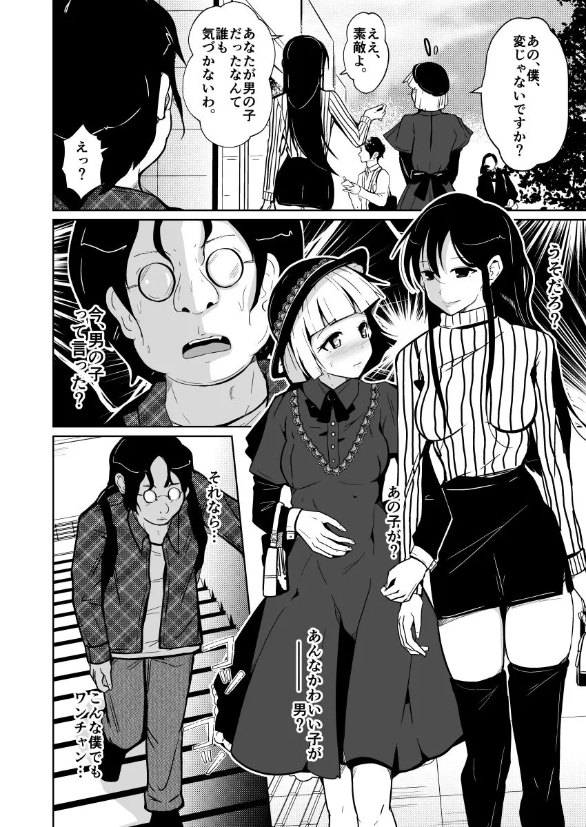 ホンモノの女の子になれる女装サロン ホンモノの女の子になれる女装サロン