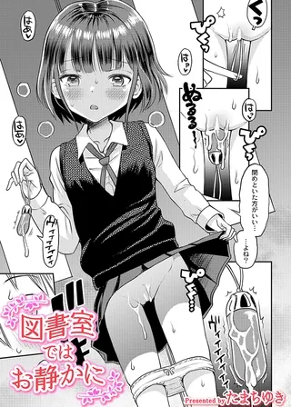 図書室ではお静かに