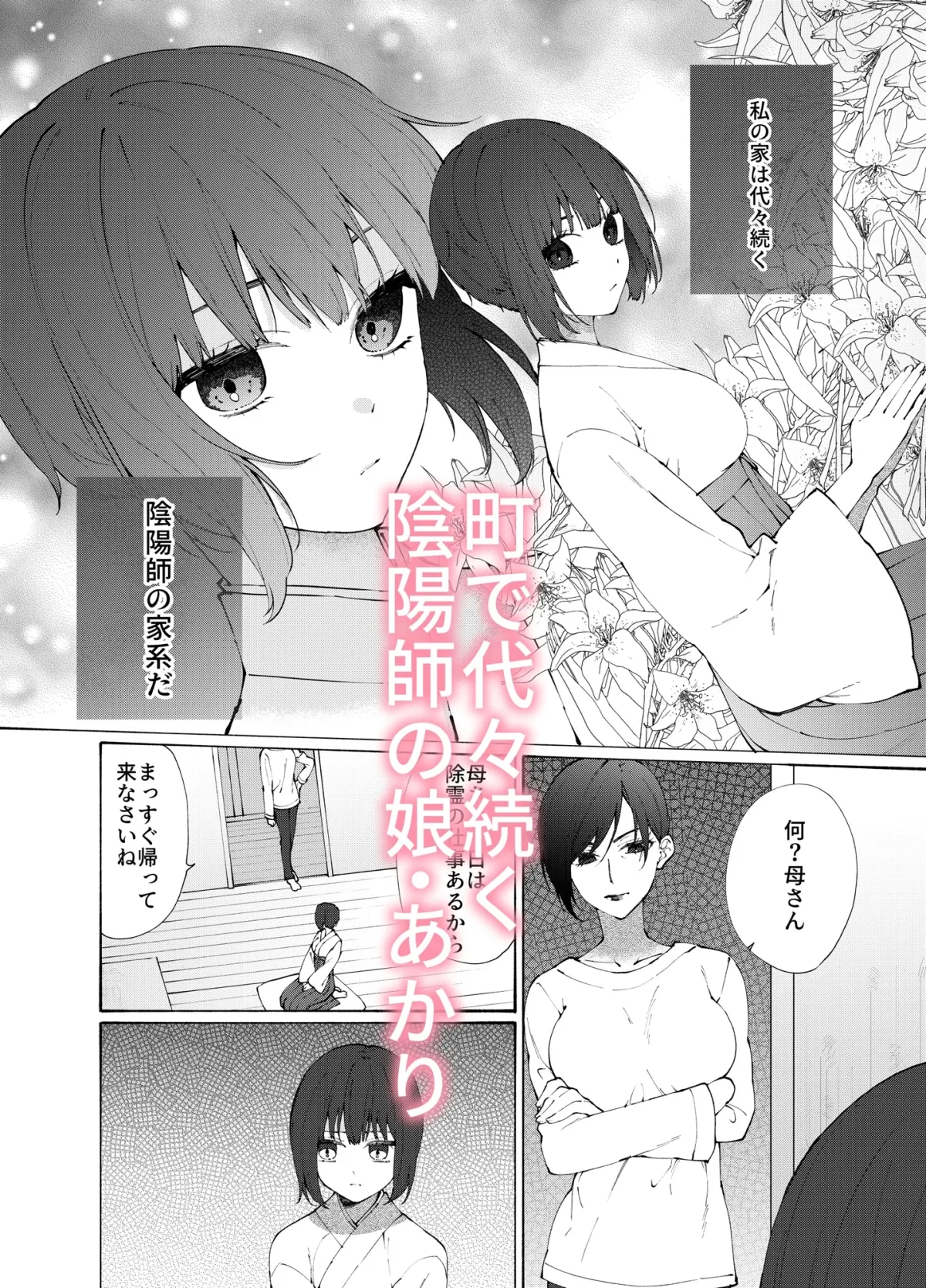 悪霊×陰陽師 悪霊×陰陽師