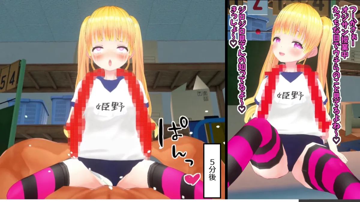 【3Dループアニメ】ビフォアフ学園～メスガキJS姫野みかの悪夢～