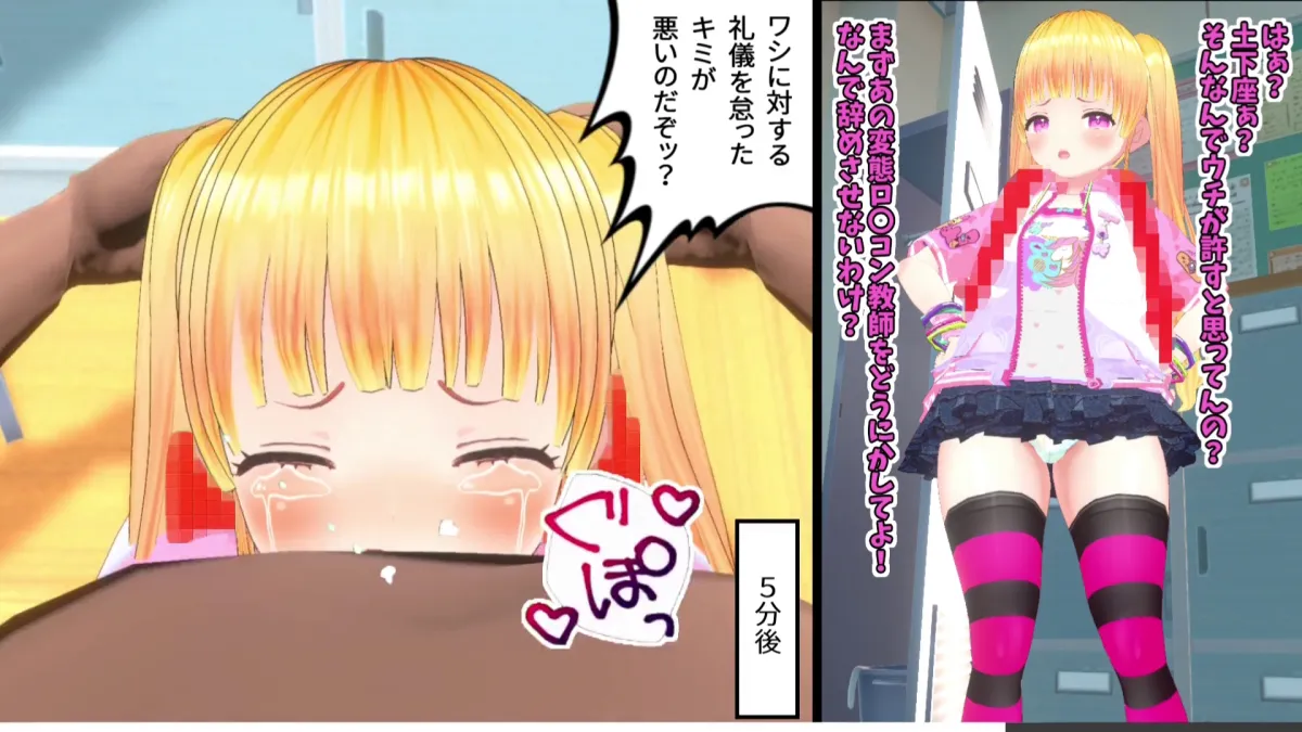 【3Dループアニメ】ビフォアフ学園～メスガキJS姫野みかの悪夢～