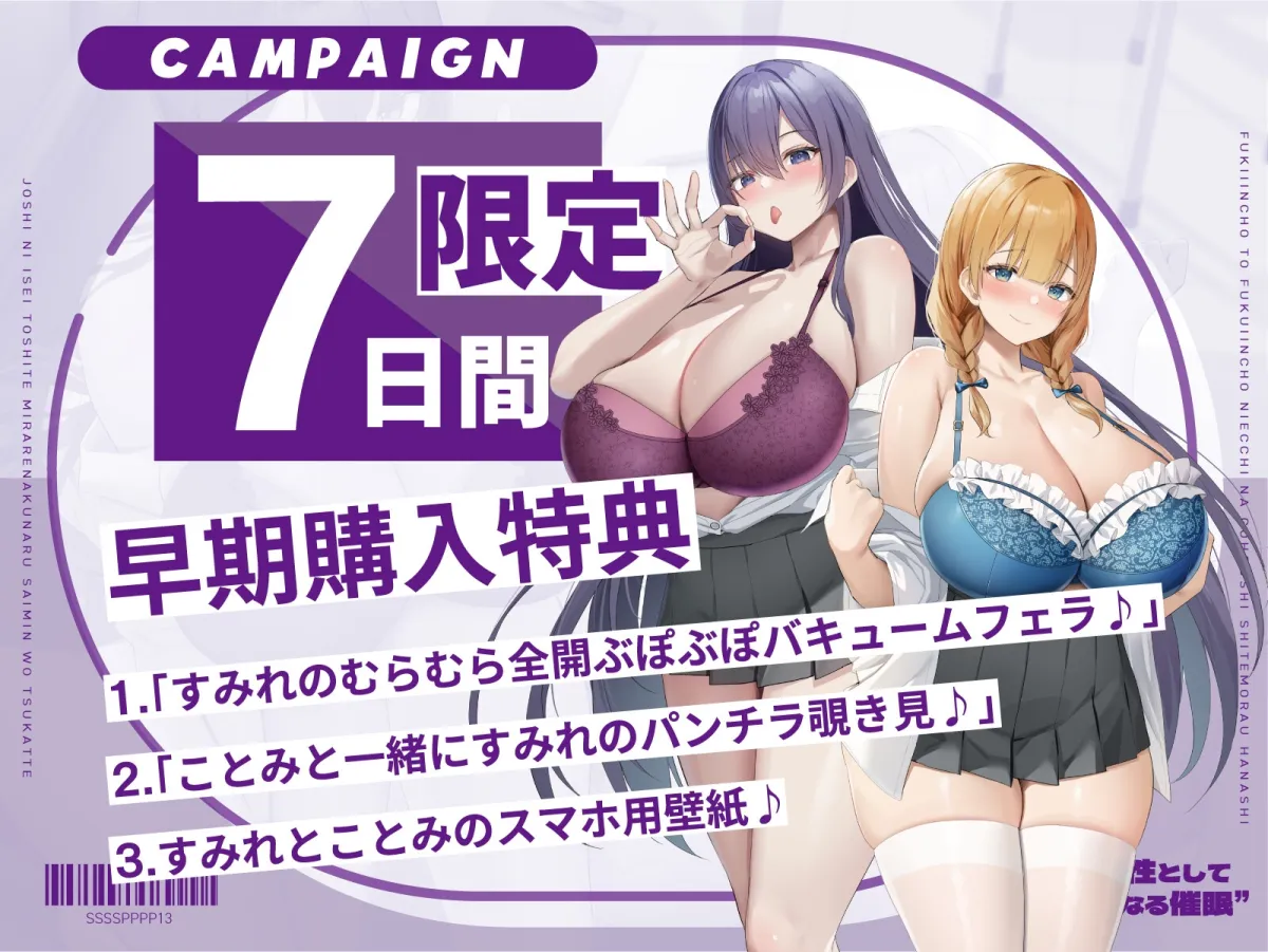 “女子に異性として見られなくなる催眠”を使って風紀委員長と副委員長にえっちなご奉仕してもらう話 “女子に異性として見られなくなる催眠”を使って風紀委員長と副委員長にえっちなご奉仕してもらう話