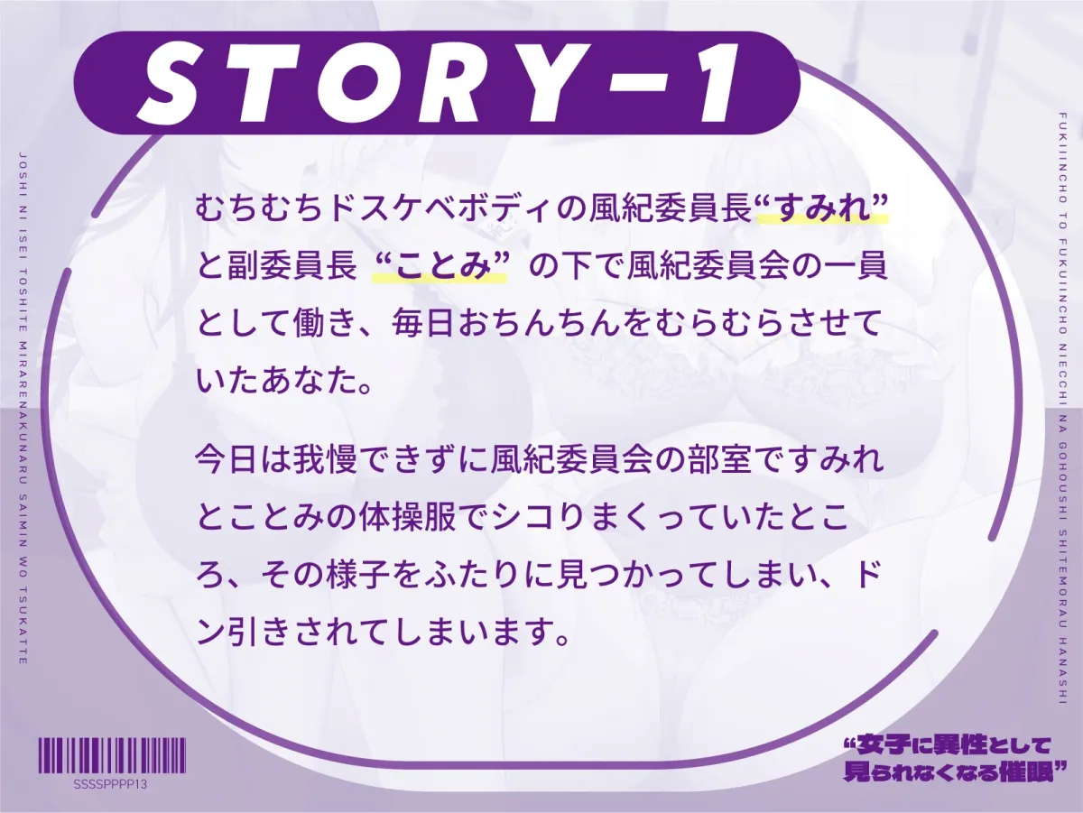 “女子に異性として見られなくなる催眠”を使って風紀委員長と副委員長にえっちなご奉仕してもらう話 “女子に異性として見られなくなる催眠”を使って風紀委員長と副委員長にえっちなご奉仕してもらう話