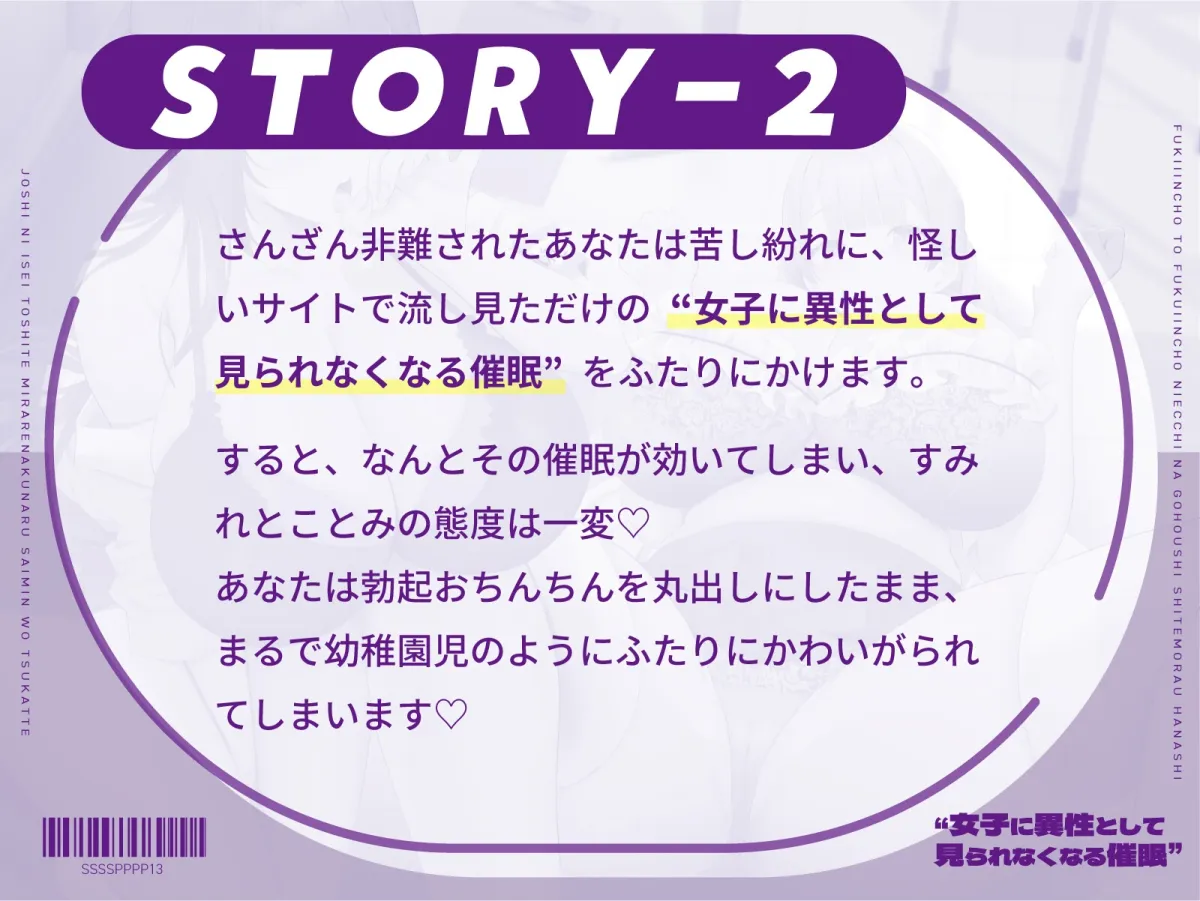 “女子に異性として見られなくなる催眠”を使って風紀委員長と副委員長にえっちなご奉仕してもらう話 “女子に異性として見られなくなる催眠”を使って風紀委員長と副委員長にえっちなご奉仕してもらう話