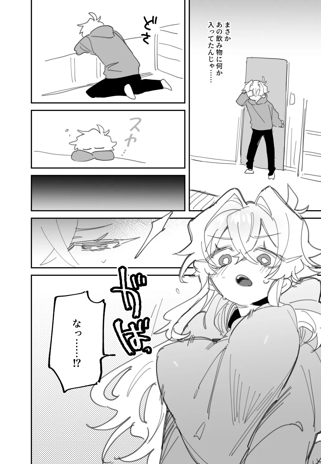 宵を孕むたそがれどき1.5巻