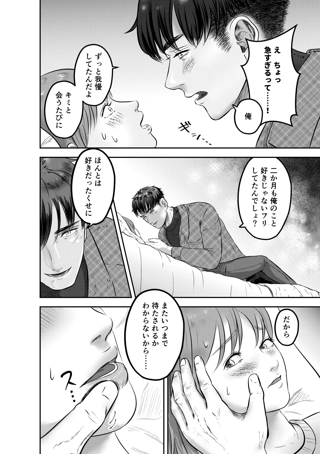 待てない元喜くん 待てない元喜くん