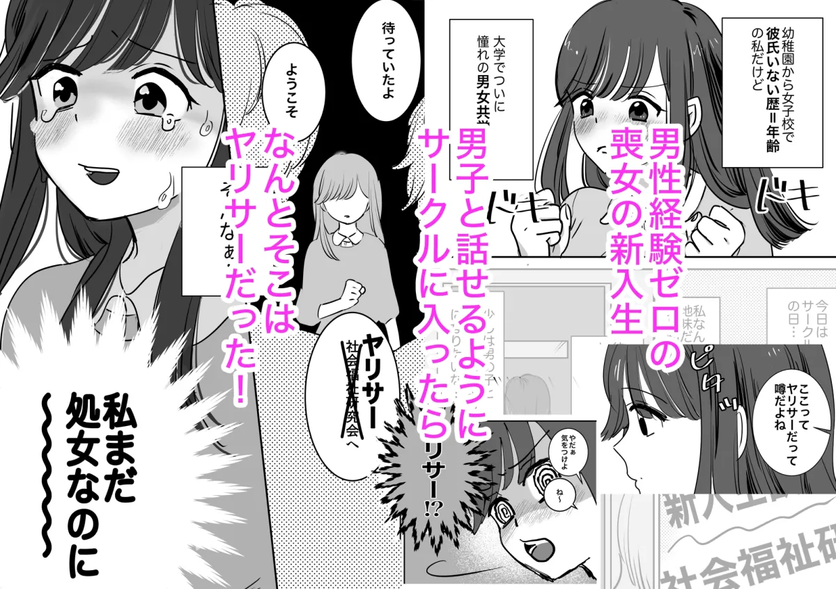 妄想イリュージョン 喪女の私がヤリサーの姫に!?