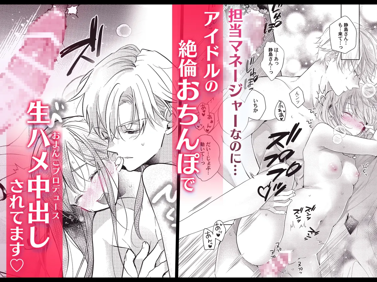 恋しちゃイケないルームシェア ~肉食絶倫アイドルを管理する方法~続 恋しちゃイケないルームシェア ~肉食絶倫アイドルを管理する方法~続