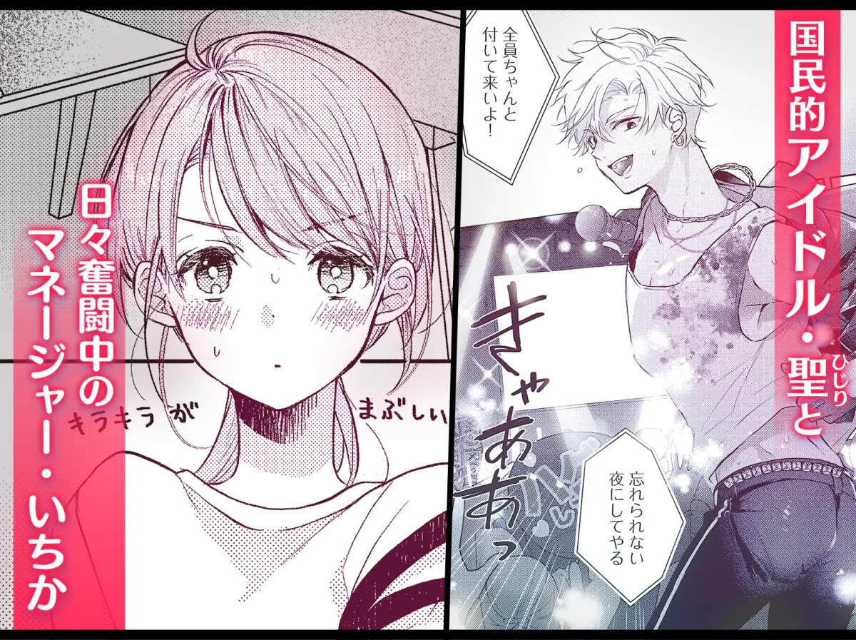 恋しちゃイケないルームシェア ~肉食絶倫アイドルを管理する方法~続 恋しちゃイケないルームシェア ~肉食絶倫アイドルを管理する方法~続