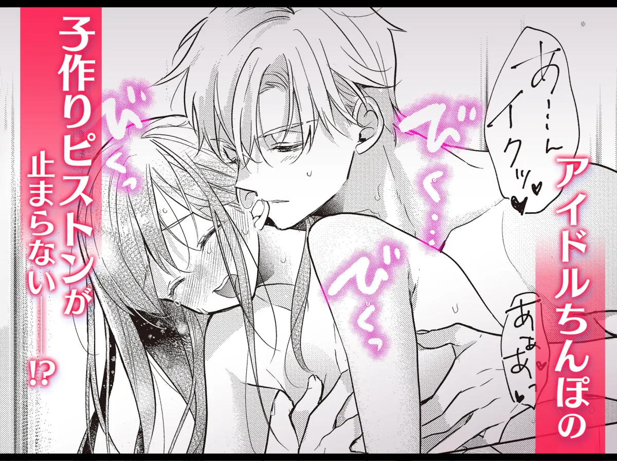 恋しちゃイケないルームシェア ~肉食絶倫アイドルを管理する方法~続 恋しちゃイケないルームシェア ~肉食絶倫アイドルを管理する方法~続