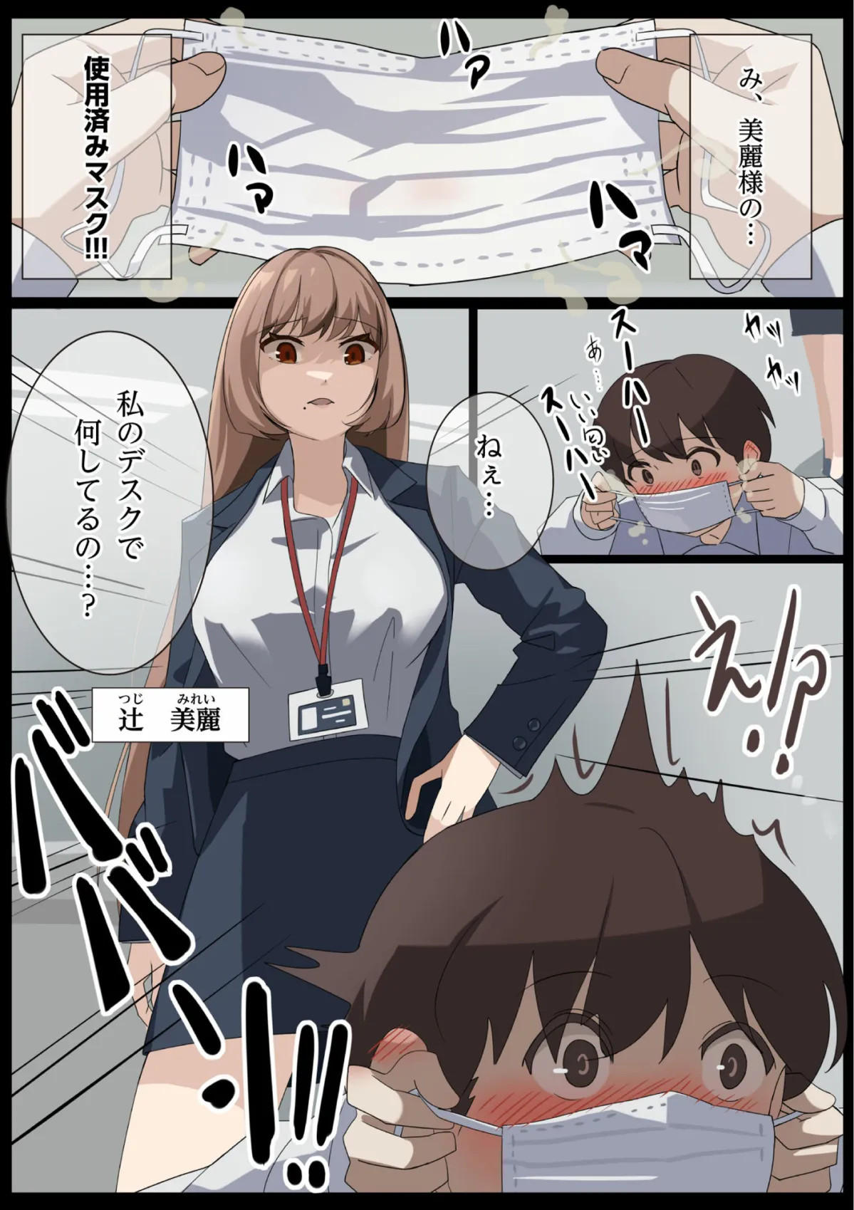 美麗様の唾責め